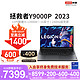 Lenovo 联想 2023新款联想拯救者Y9000p RTX4060显卡 16英寸游戏本笔记本电脑电竞本ps电脑高配置