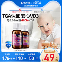 Ostelin奥斯特林宝宝维生素d婴幼儿补钙儿童vd3滴剂2.4ml*2无糖