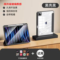 马拉松 ipad保护套9/10代苹果air5平板保护壳套pro2021/22款11吋磁吸 雅致黑 pro2020/21 12.9寸