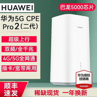 HUAWEI 华为 5G CPE Pro 移动路由器