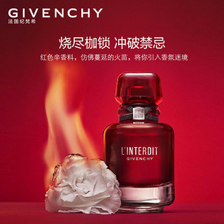 纪梵希（Givenchy）心无禁忌迷红香水礼盒80ml 红色辛香 炙热香氛 女士香水 生日礼物女  香水女