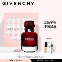 纪梵希（Givenchy）心无禁忌迷红香水礼盒80ml 红色辛香 炙热香氛 女士香水 生日礼物女  香水女