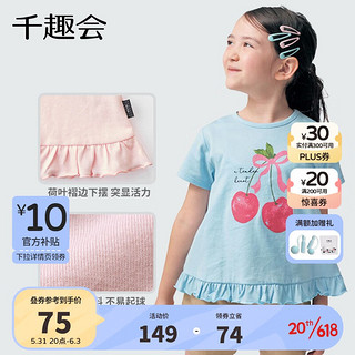 千趣会日本童装女童短袖T恤春夏季上衣可爱洋气印花花边纯棉儿童T恤 天蓝色 150cm