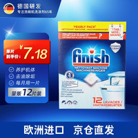 finish 亮碟 机体清洁块12颗装每周使用一颗