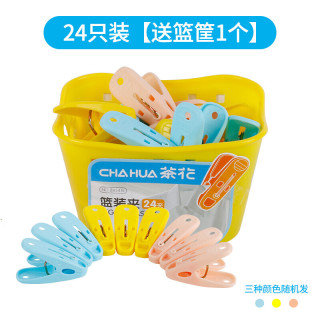 茶花 塑料衣服夹子强力防风内衣袜子晾衣夹家用晒衣夹裤夹 篮筐夹 24只 1组
