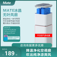 另一半 MATE适配小米米家空气净化器改装成空调扇降温无叶冰晶风扇2/2S/3/pro