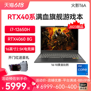 火影 T6A 英特尔酷睿i7-12650H 笔记本电脑游戏本RTX4060独立显卡2.5K165Hz 火影4060 游戏本