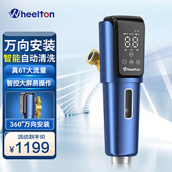 WHEELTON 惠尔顿 前置过滤器 P0063PLUS