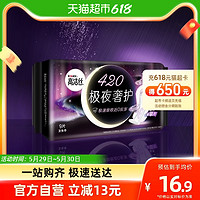 88VIP：kotex 高洁丝 极夜奢护420mm9片装夜用加长卫生巾姨妈巾