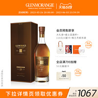 GLENMORANGIE 格兰杰 18年高地单一麦芽苏格兰威士忌高端洋酒700ml