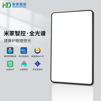 海德照明 HAIDE LIGHTING 全光谱护眼吸顶灯智能卧室儿童房超薄灯具现代简约全屋套餐 米家智能/客厅灯80W
