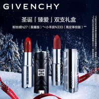 纪梵希（Givenchy）圣诞臻爱双支口红礼盒 限定粉丝绒N27+小羊皮N333革纹版 礼物女送女友