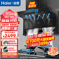 Haier 海尔 抽油烟机灶具套装 顶侧双吸挥手智控 22立方大吸力油烟机+双边定时5.2KW天燃气灶