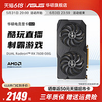 ASUS 华硕 DUAL Radeon RX 7600 O8G 游戏显卡