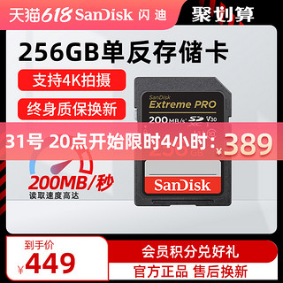 sandisk闪迪旗舰店正品256g卡sd卡单反高速相机内存卡摄像存储卡 官方标配 SD相机专用卡 200M/S