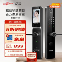 因硕 指纹锁密码锁智能门锁电子锁防盗智能门标准锁体霸王锁体指纹锁 T07高清猫眼大屏+远程解锁
