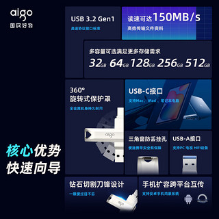 aigo 爱国者 512GB Type-C USB3.2 读速高达150MB/S