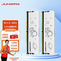 JUHOR 玖合 星耀系列 DDR4 3200 台式机内存条 16GB（8Gx2）