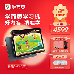 学而思网校 XPad 11英寸智能学习机 6GB+128GB