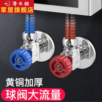 潜水艇(Submarine)球阀全开角阀燃气热水器全铜球芯大流量冷热三角阀球形开关水阀 1冷1热