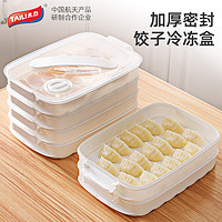 太力 手提饺子盒冰箱收纳盒保鲜盒冷冻饺子盒水饺馄饨食品级3层带盖