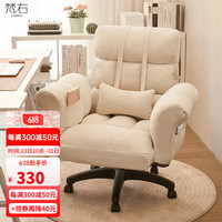 梵右电脑椅久坐舒服老板可躺办公椅宿舍折叠沙发椅靠背转椅懒人学椅子 米白色 尼龙脚