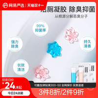 网易严选马桶小花除臭去异味清香型厕所清洁凝胶小花去污蜜桃味 海洋香型6支 44g