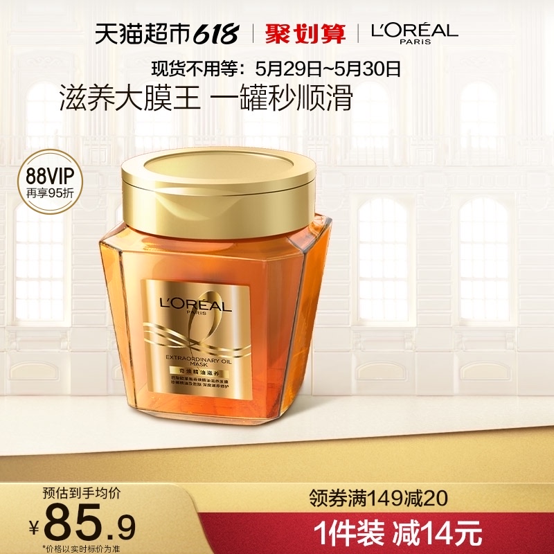 L'OREAL PARIS巴黎欧莱雅 欧莱雅黄金发膜精油护发素250ml*3