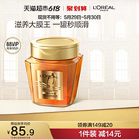 L'OREAL PARIS巴黎欧莱雅 欧莱雅黄金发膜精油护发素250ml*3