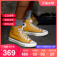 Converse/匡威1970s经典款帆布鞋高帮情侣运动鞋落叶黄162054C