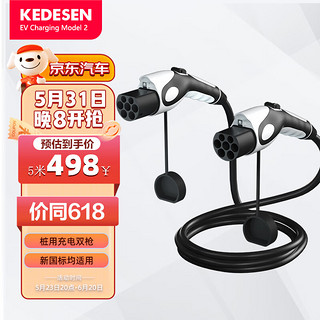 KEDESEN 科德森 公用充电桩用双枪32A7kw  电动汽车双头充电枪5米