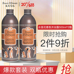 Tesori d’Oriente 东方宝石 水润嫩肤沐浴乳 水莲花 500ml*2