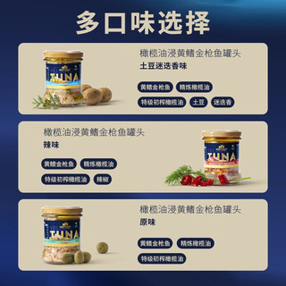 意帕斯塔 意大利进口TUNA吞拿鱼 黄鳍金枪鱼罐头 玻璃瓶装 多口味方便速食 三口味各一瓶