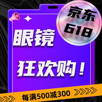 「京东 x 618」超多新“镜”上线！加时来战，惊喜不断！