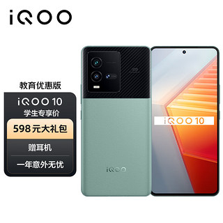 vivo iQOO 10 12GB+512GB 曼岛特别版 第一代骁龙8+ 自研芯片V1+ E5超视网膜屏