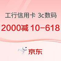 618银行活动：京东X工商银行信用卡