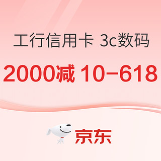 618银行活动：京东X工商银行信用卡 