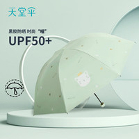 Paradise 天堂伞 太阳伞防紫外线女小巧便携晴雨两用雨伞遮阳伞防晒伞 猫咪店长热推