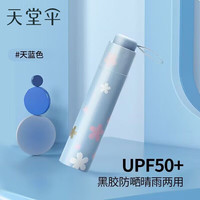 天堂伞 Paradise遮阳伞防紫外线三折雨伞时尚印花晴雨伞黑胶防晒太阳伞便携男女伞 天蓝