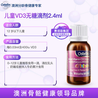 Ostelin奥斯特林宝宝维生素d婴幼儿补钙儿童vd3滴剂2.4ml*2无糖