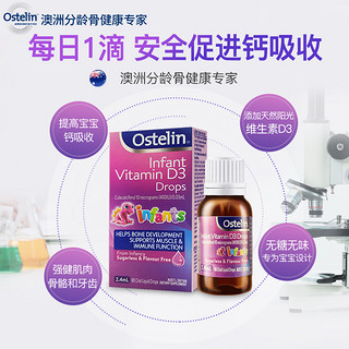 Ostelin奥斯特林宝宝维生素d婴幼儿补钙儿童vd3滴剂2.4ml*2无糖