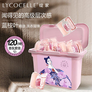 LYCOCELLE 绽家 3合1洗衣凝珠 23颗 话梅与锡兰茶