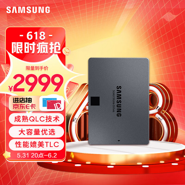 SAMSUNG 三星 870 QVO SATA 固态硬盘 8TB（SATA3.0）