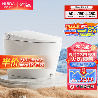 HUIDA 惠达 智能马桶低水压限制全自动坐便器一体机带水箱 ET62N-Q-B-400坑距