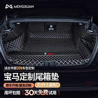 MENGXUAN 梦选 宝马专用全包围汽车后备箱垫适用于宝马5系x5/x3/x1定制3系1系525li专车定制防水高边