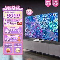 SAMSUNG 三星 55QN85CA 55英寸 量子点Mini LED 4K超高清 3+32G 120Hz 杜比全景声 超薄平板电视