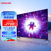 KONKA 康佳 电视 65E9 MAX 65英寸120Hz高刷 全面屏 130%高色域智慧屏 远场语音 智能液晶平板游戏电视机