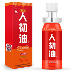 RENCHU 人初 油 延时喷雾升级精装版12ml