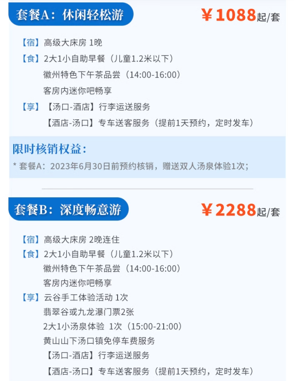 暑期平日不加价!近黄山最美索道!黄山祥源云谷度假酒店 多种房型1-2晚连住套餐(含双早+徽州特色下午茶+X体验)