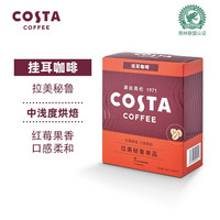 咖世家咖啡 COSTA 咖世家挂耳咖啡 手冲滴滤咖啡美式黑咖啡 拉美秘鲁10gx5片装